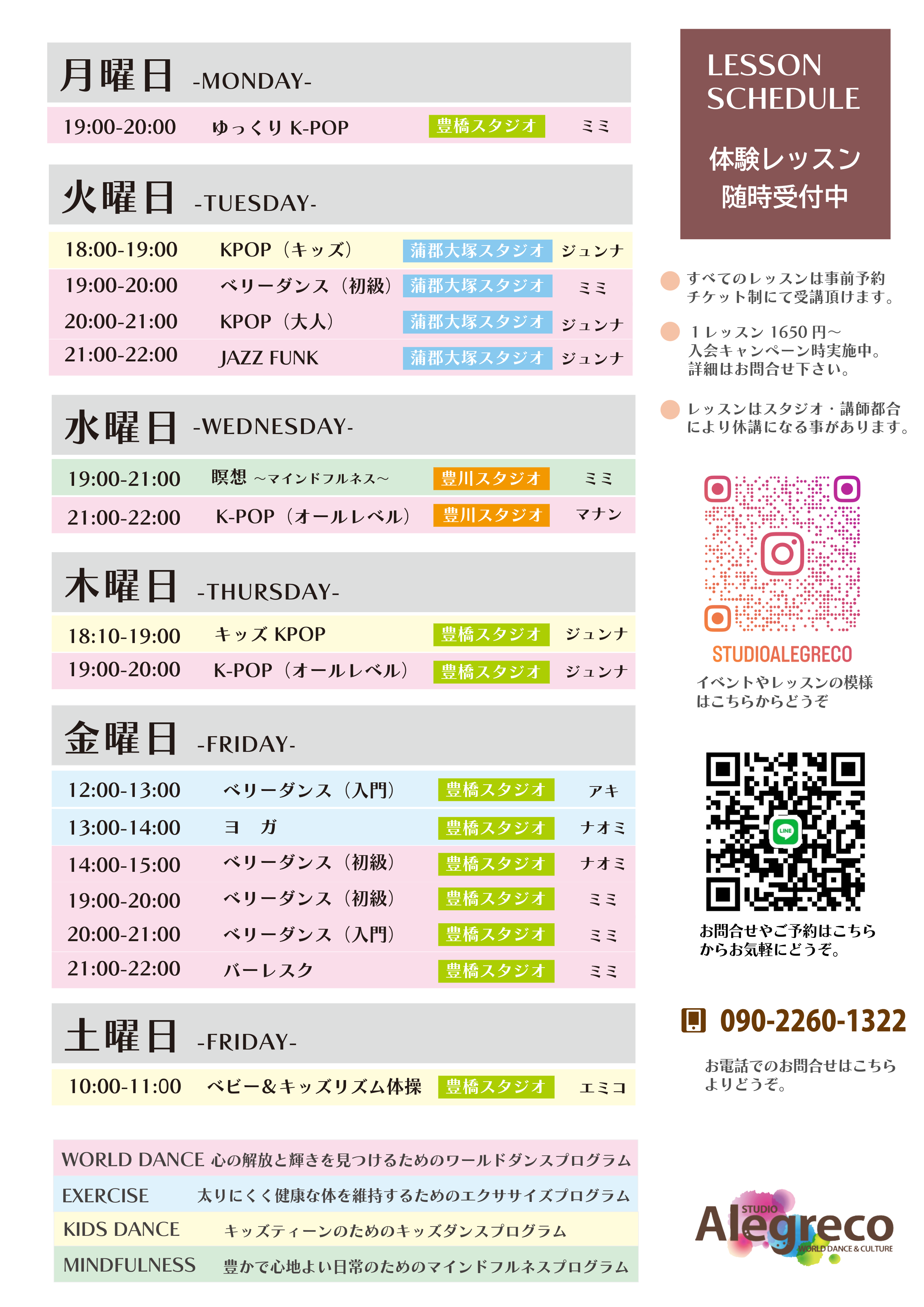 アレグレコレッスンスケジュール""